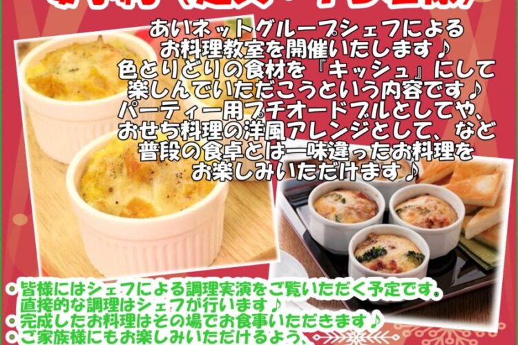 ファミリーホールまつさか １２月イベント  『簡単お料理アレンジ教室 』