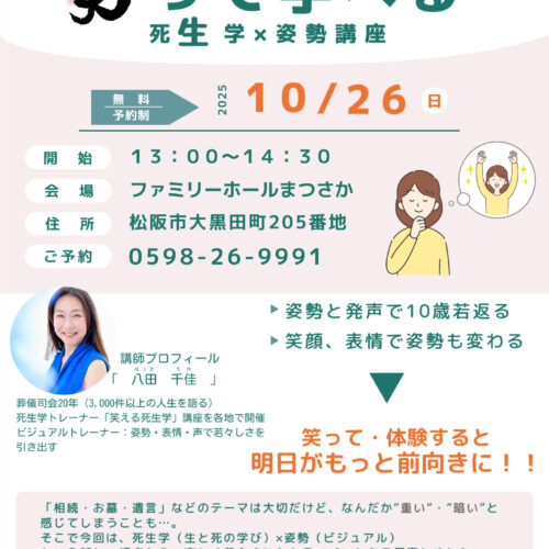 ファミリーホールまつさか１０月イベント