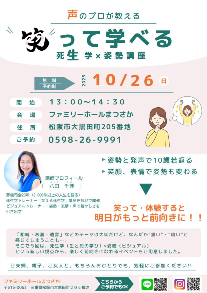 ファミリーホールまつさか10月イベント