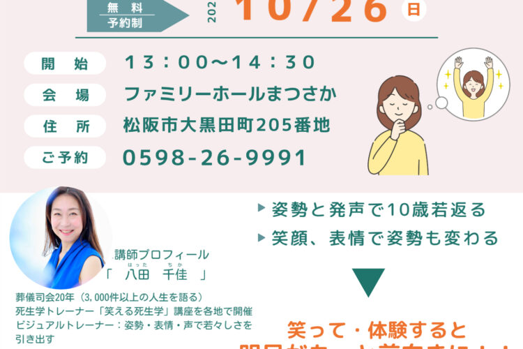 ファミリーホールまつさか10月イベント