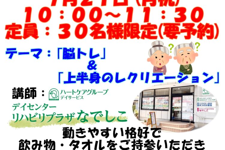 ファミリーホールまつさか7月イベント