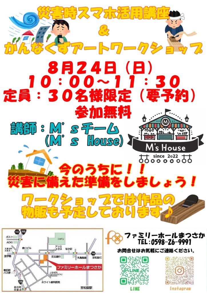 ファミリーホールまつさか8月イベント