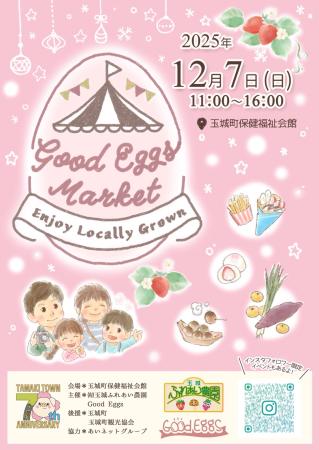 【2025年12月7日(日)開催】玉城町のイベントにあいネットグループが協力しています