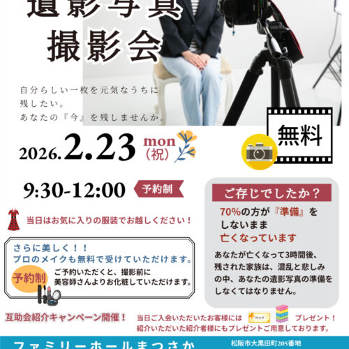 ファミリーホールまつさか２月イベント