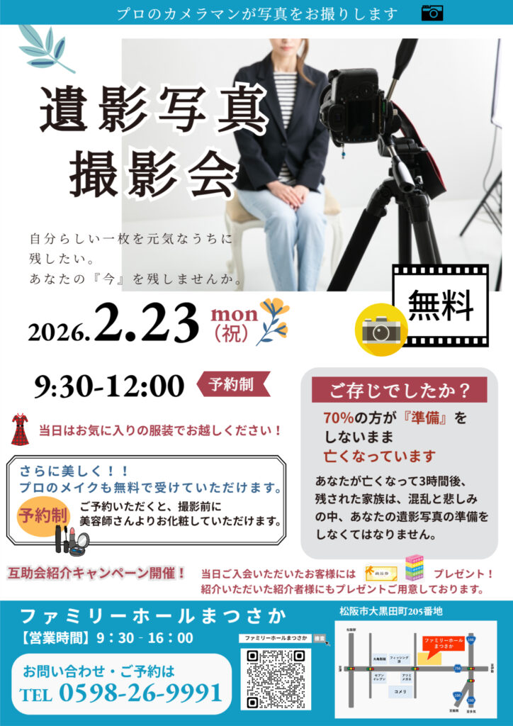 ファミリーホールまつさか２月イベント