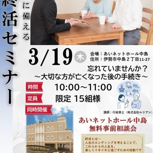 【ＡＨ中島】忘れていませんか？～大切な方が亡くなった後の手続き～