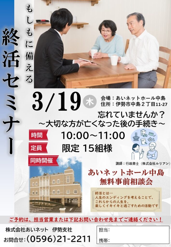 【ＡＨ中島】忘れていませんか？～大切な方が亡くなった後の手続き～