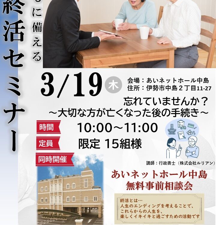 【ＡＨ中島】忘れていませんか？～大切な方が亡くなった後の手続き～
