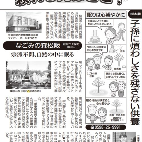 【夕刊三重新聞様で紹介されました！】