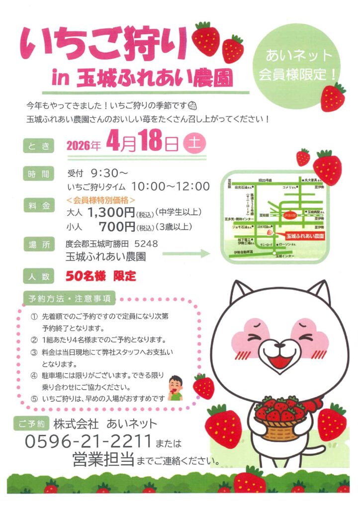 【2026年4月18日(土)開催】いちご狩り in 玉城ふれあい農園