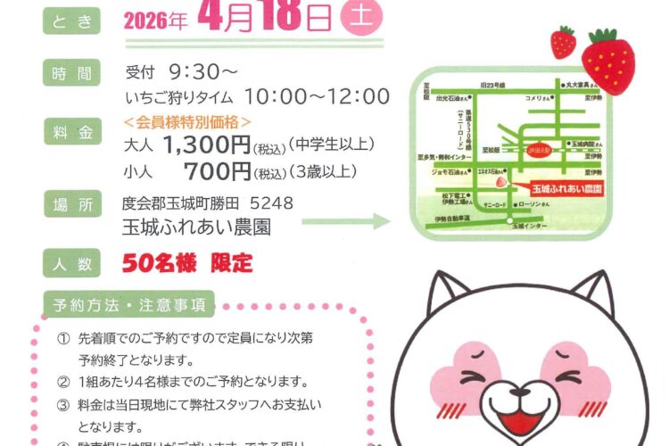 【大好評につき増枠！】2026年4月18日(土)開催 いちご狩り in 玉城ふれあい農園