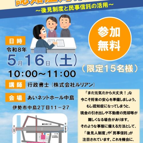 【ＡＨ中島】認知症対策セミナー ～後見制度と民事信託の活用～