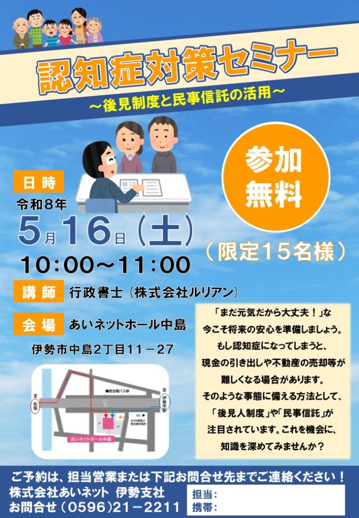 【ＡＨ中島】認知症対策セミナー ～後見制度と民事信託の活用～