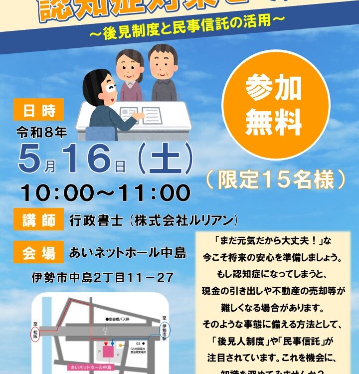 【ＡＨ中島】認知症対策セミナー ～後見制度と民事信託の活用～