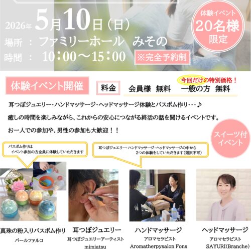【特別無料開催】ファミリーホールみそのイベント