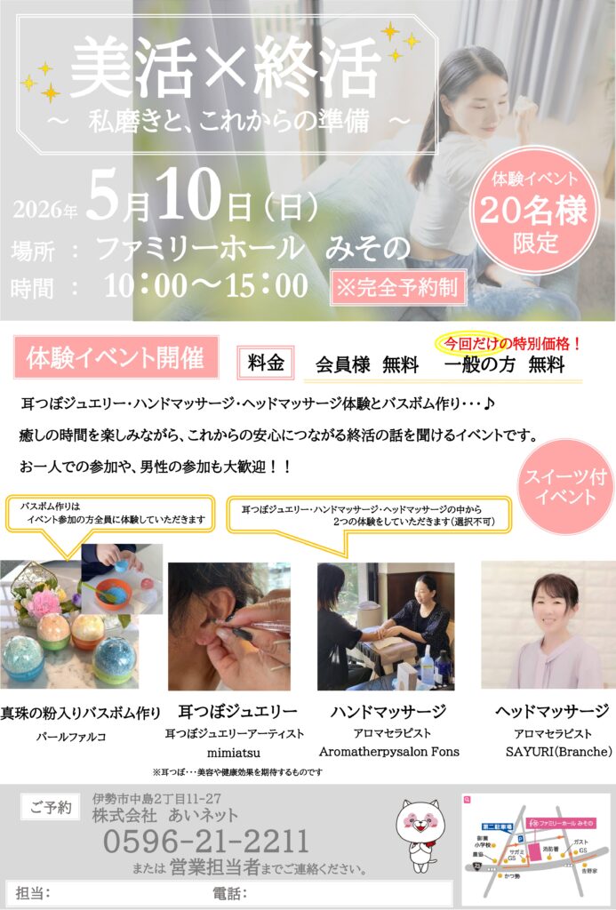 【特別無料開催】ファミリーホールみそのイベント