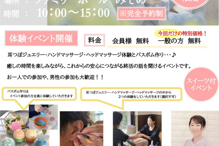 【特別無料開催】ファミリーホールみそのイベント