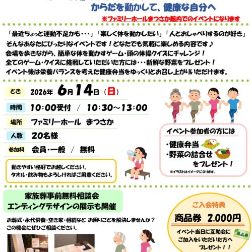 【満員御礼】からだ巡りウォークラリー in ファミリーホールまつさか【予約締切】