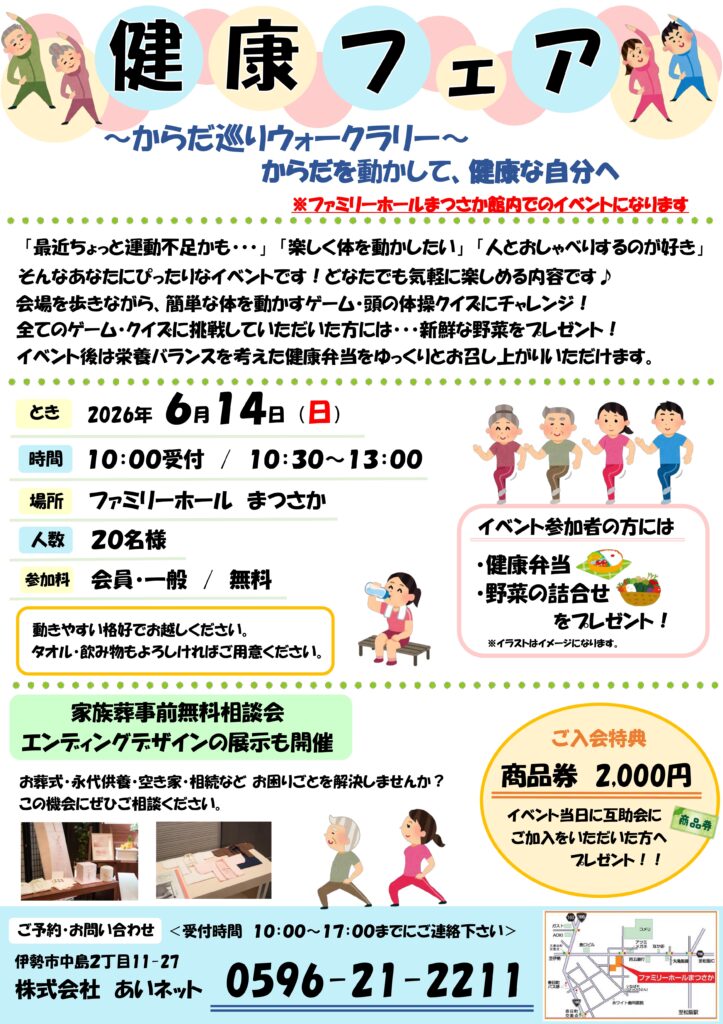【健康フェア】からだ巡りウォークラリー in ファミリーホールまつさか