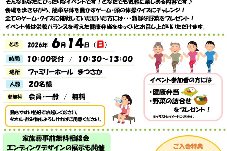 【健康フェア】からだ巡りウォークラリー in ファミリーホールまつさか